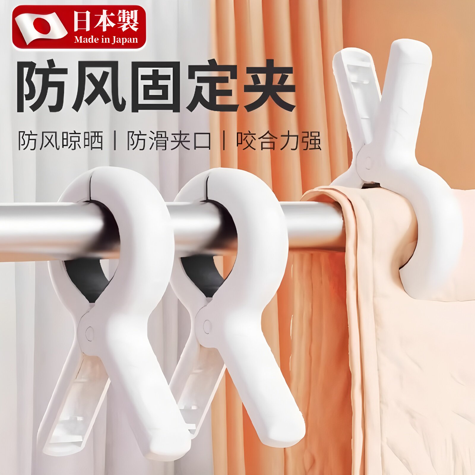 日本晾衣夹强力防风晒被子大夹子固定器衣服蚊帐专用夹无痕晾衣服