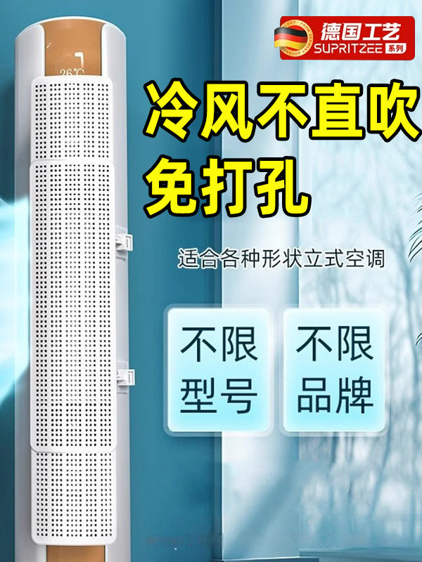 2025新款圆柱立柜式空调挡风板遮防直吹客厅柜机出风口挡板导风罩
