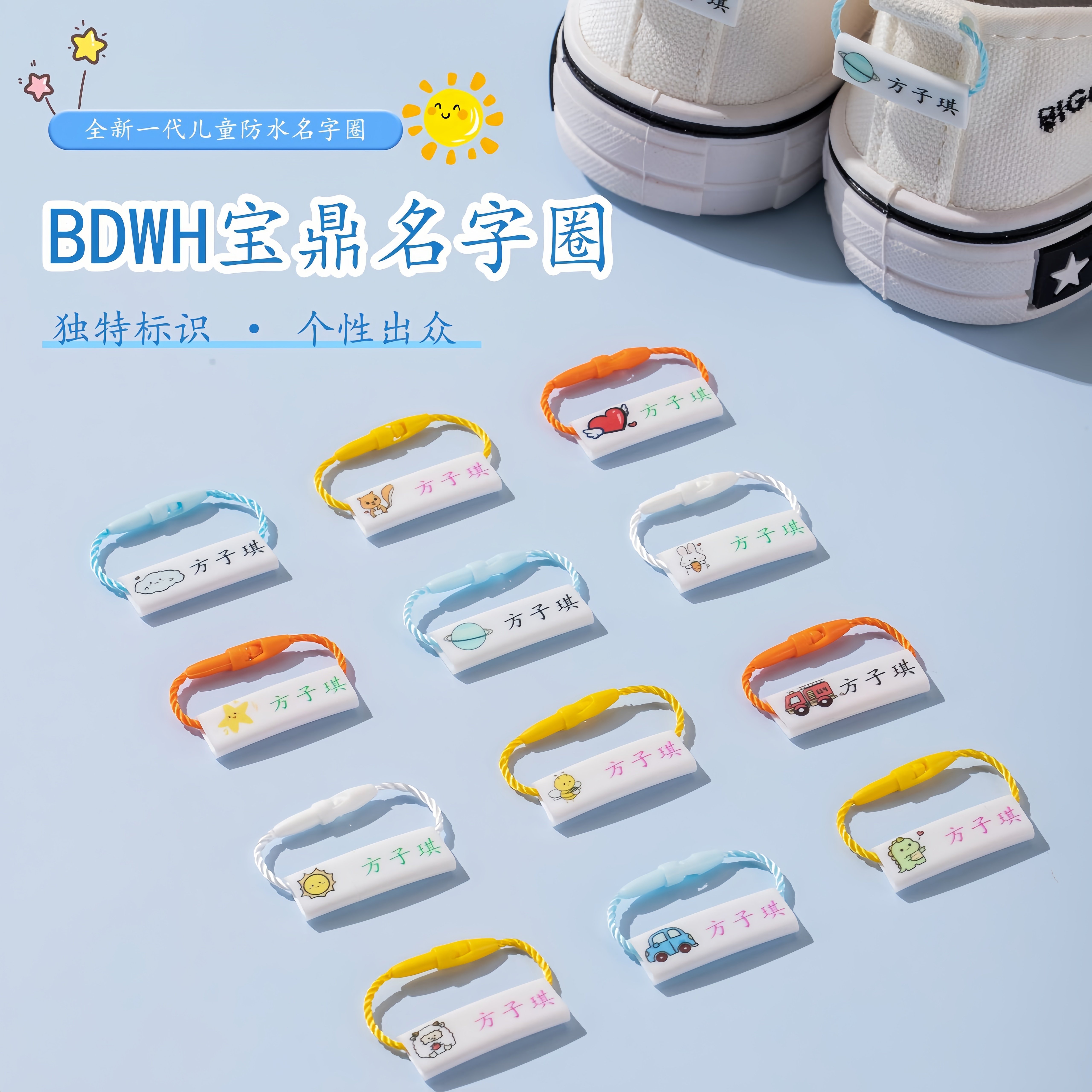 幼儿园彩色姓名圈挂件名字贴入园用品鞋子书包挂牌挂绳扣
