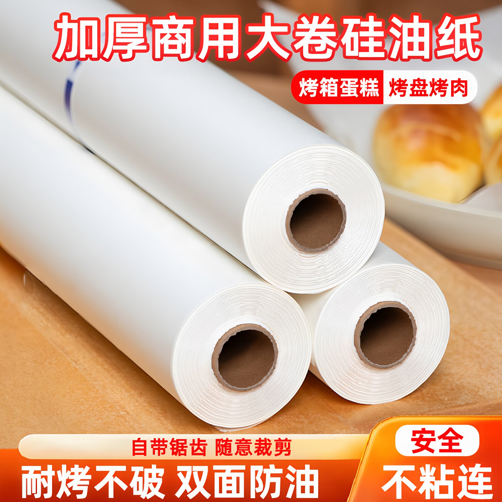 油纸烤箱烘烤专用纸矽油纸烘焙吸食物专用烤盘烤肉烧烤纸空气炸锅