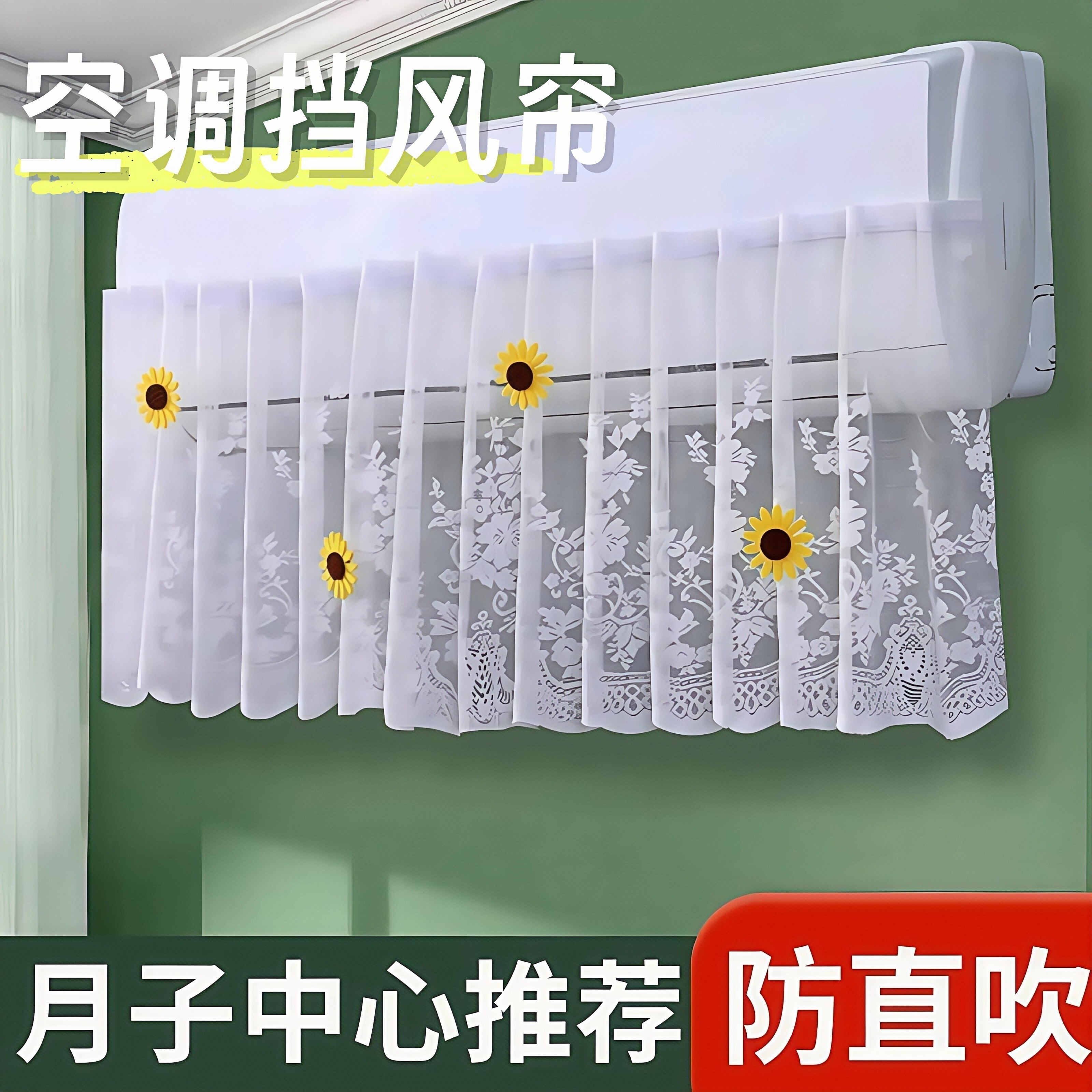 空调防尘罩防直吹通用婴儿坐月子遮导风帘冷气出风口挡风板挡风帘