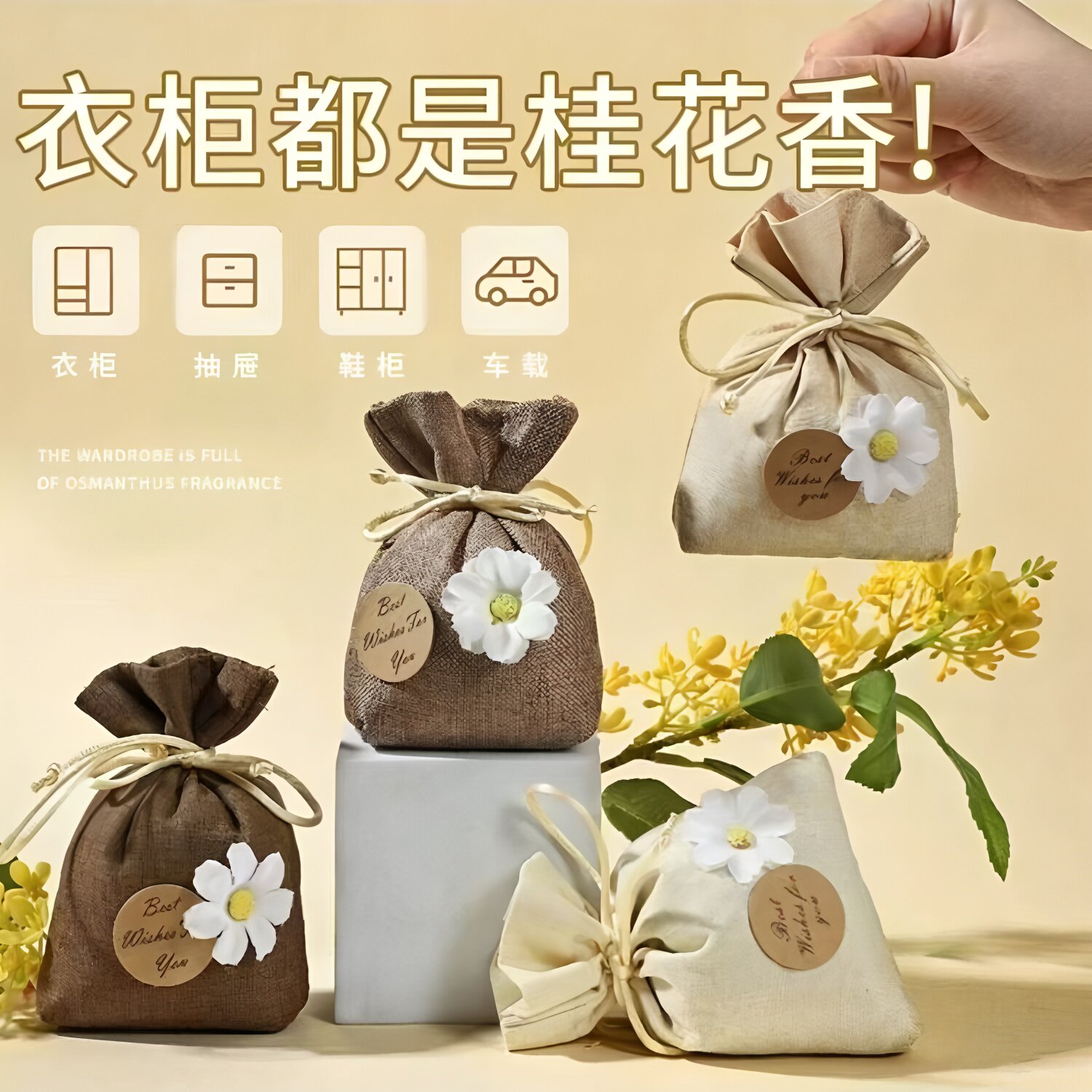 桂花香薰留香包衣柜持久香气除味神器高级衣物汽车用香囊栀子花