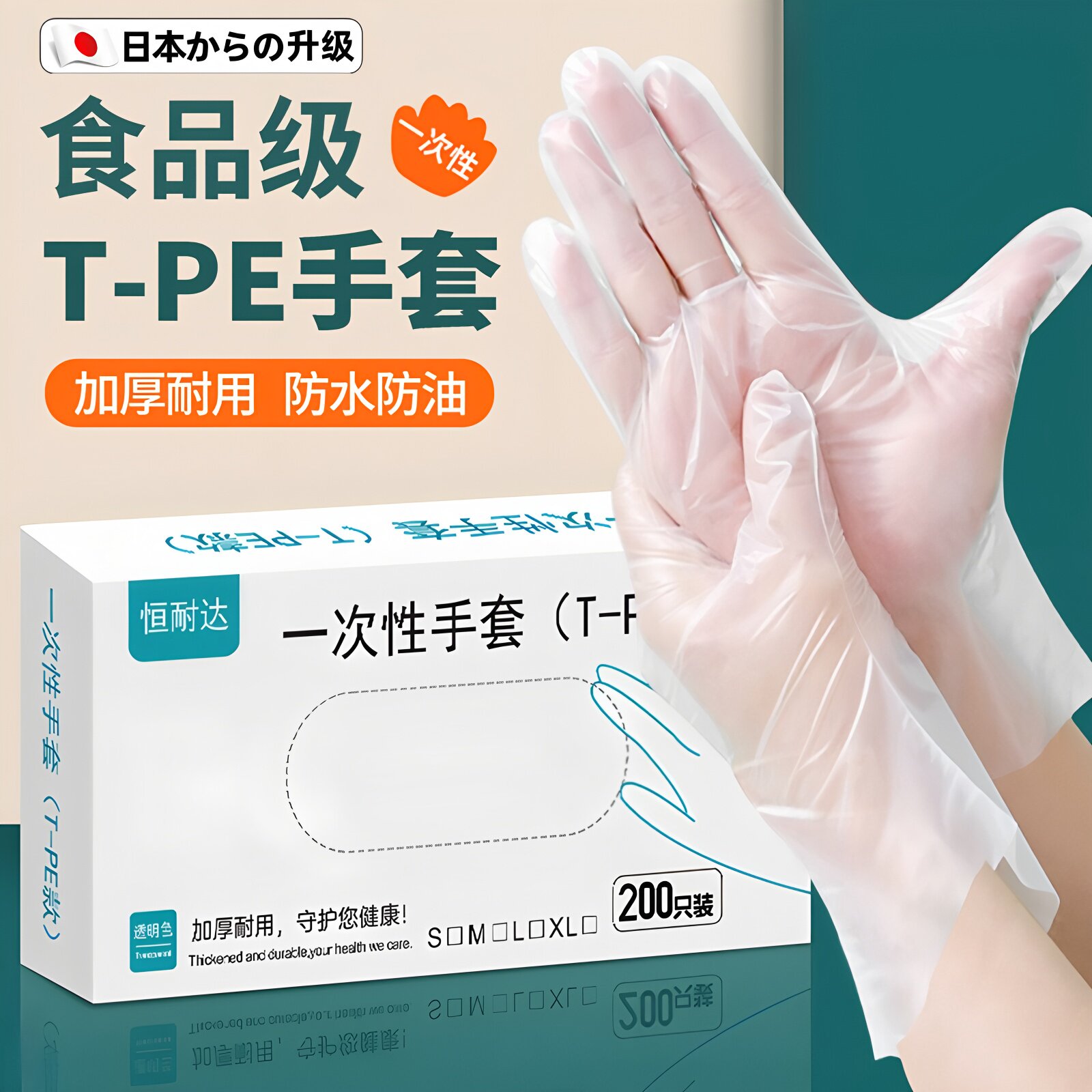 日本一次性TPE手套食品级专用餐饮防护烘焙厨房清洁家务加厚耐用