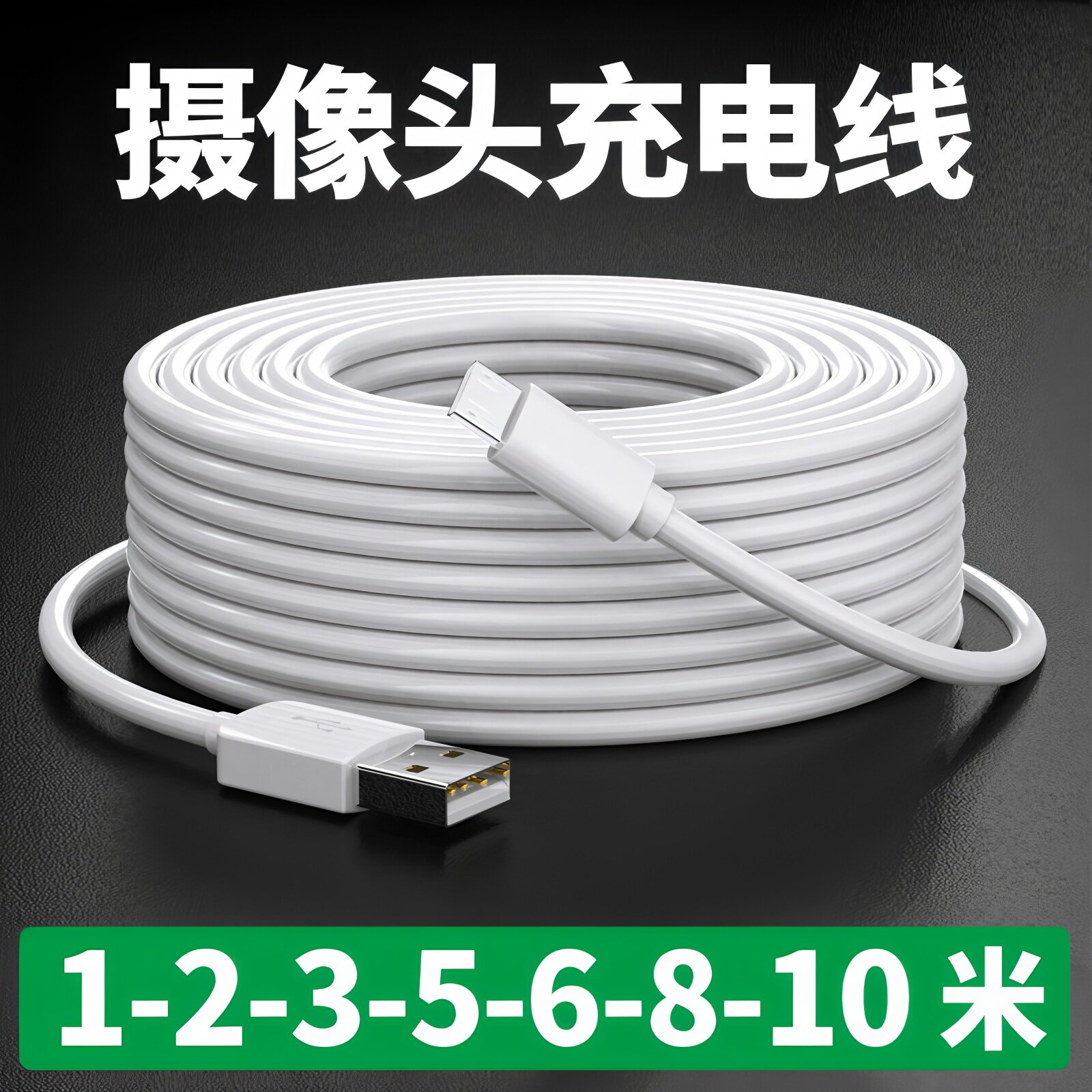 摄像头充电线适用于米家360海康威视萤石云乐橙智能typec监控机USB延长电源线5m适配器超加长安卓10