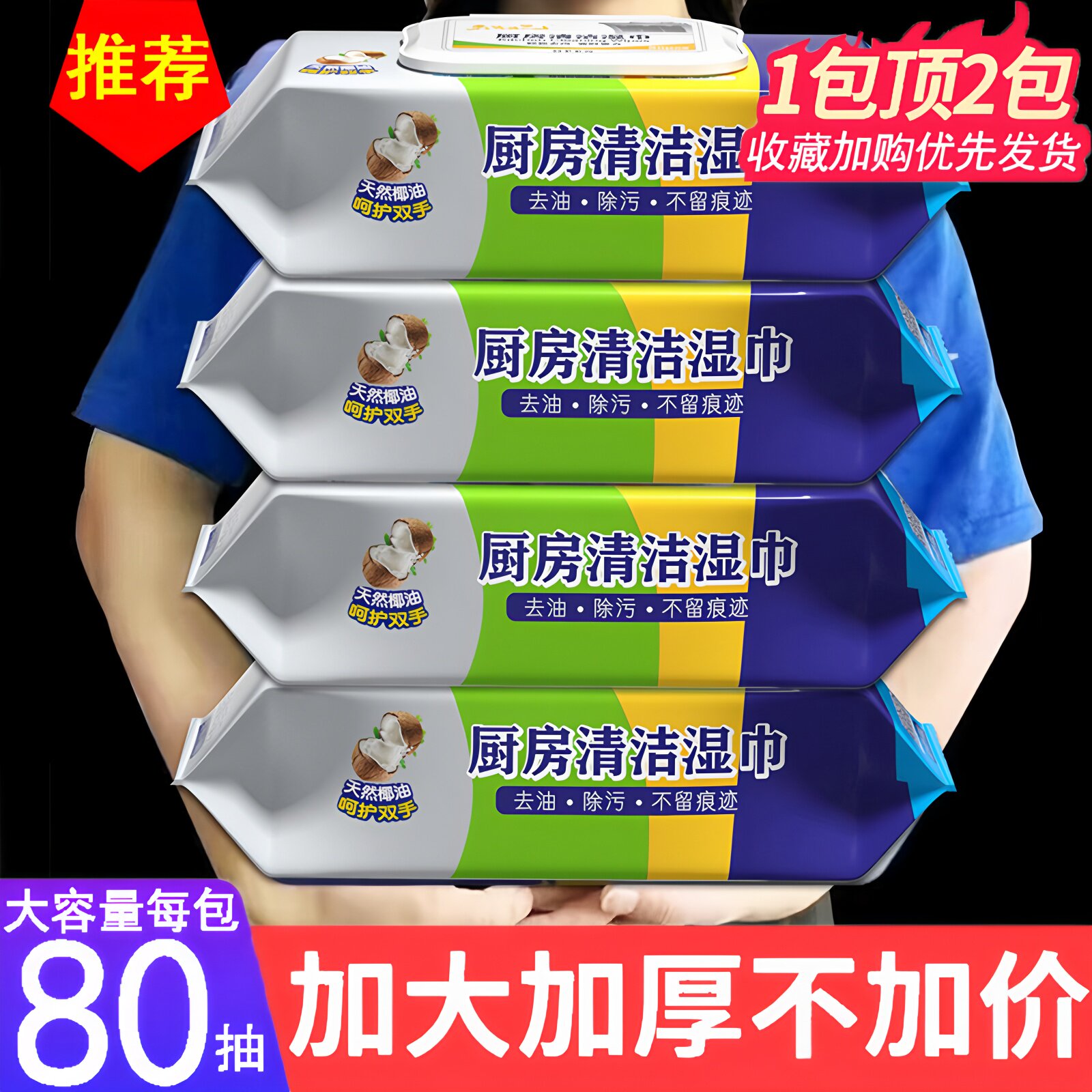 80抽专用厨房湿巾厚实装家用强力去油去污一次性纸巾清洁油污抹布