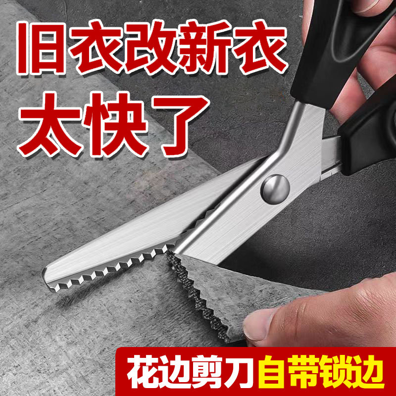 花边剪刀自动免锁边裁缝专用三角波浪剪修牛仔裤脚改短拷边牙布手