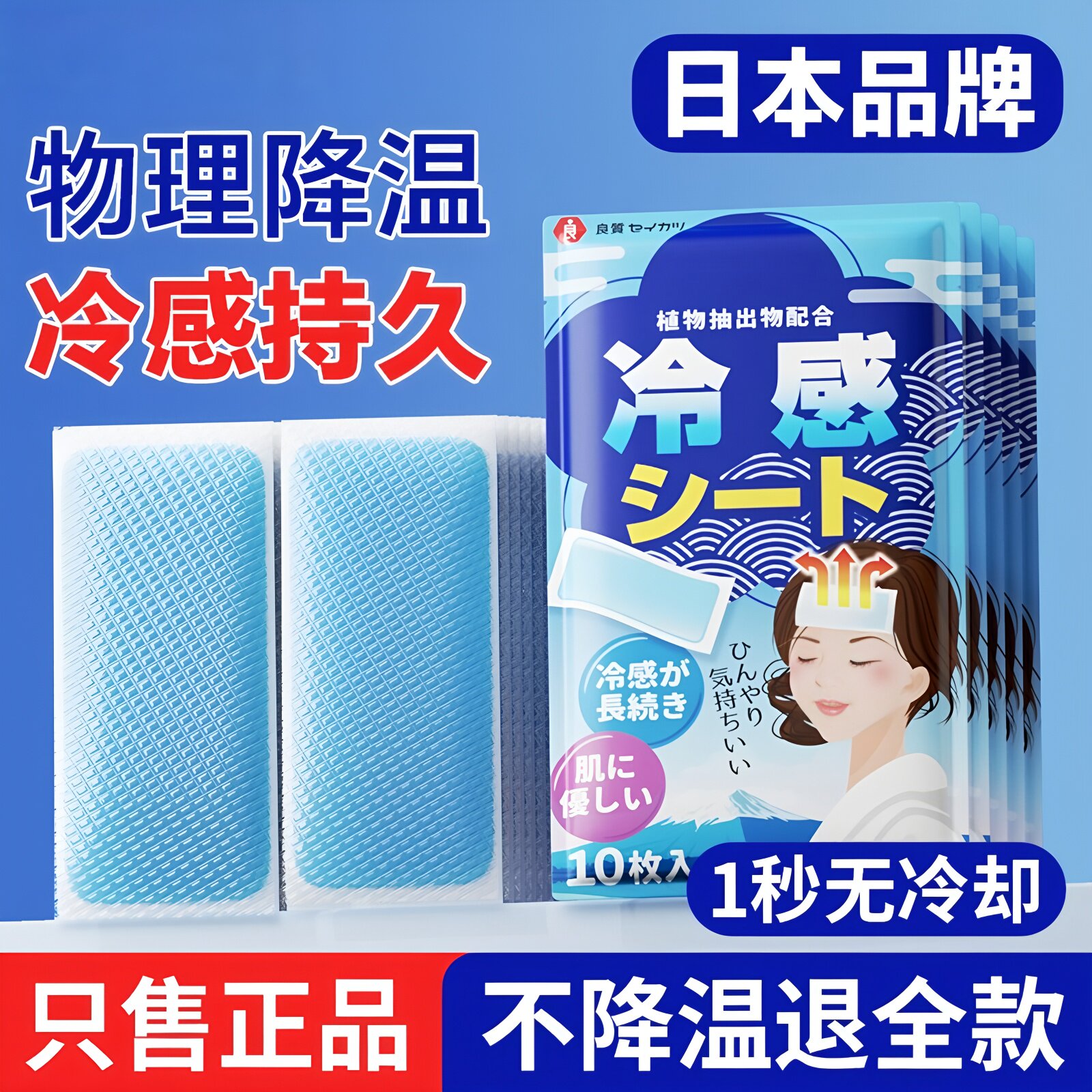 日本儿童冰凉降温贴退清凉物理散热贴冷冰宝敷贴防中解暑用品079