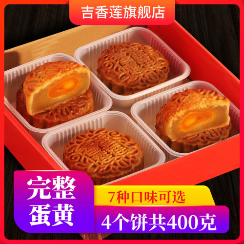 吉香莲中秋节广东广式蛋黄白莲蓉双黄月饼五仁红豆沙散装多口味