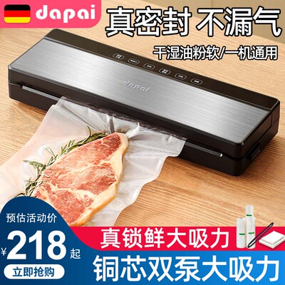德国达派真空封口机小型家用