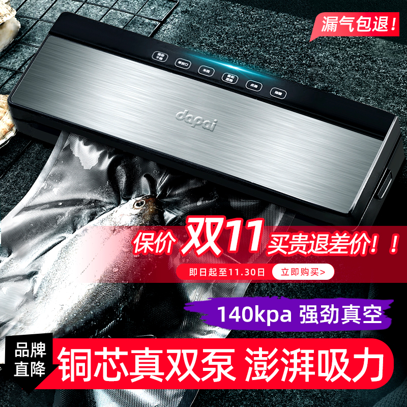 德国达派抽真空封口机食品包装机保鲜塑封机小型家用密封机全自动