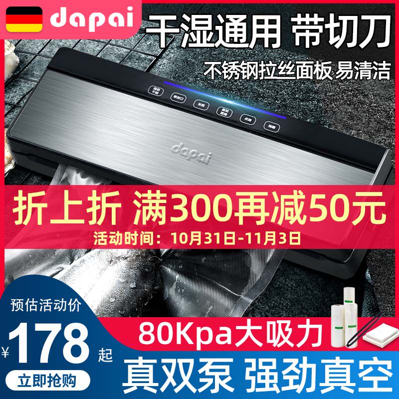 德国达派抽真空封口机食品包装机保鲜塑封机小型家用密封机全自动使用感如何?