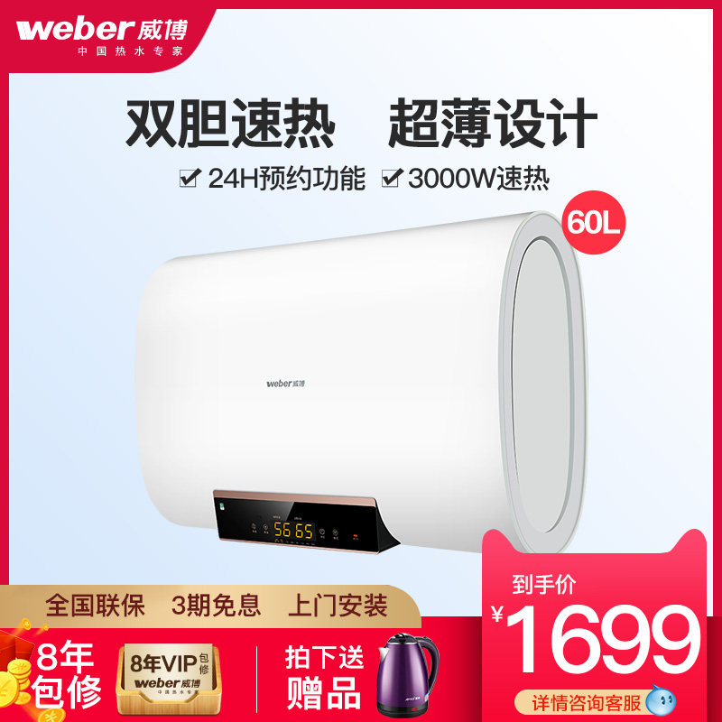 weber/威博60升家用壁挂双胆超薄储水式洗澡淋浴速热电热水器DR2|ruв категории большой бытовой техники, водонагреватель, электрический водонагреватель - от Buy2taobao.com для оказания профессиональной услуги покупки агента Taobao