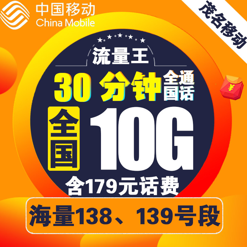 [Maoming Mobile]Large flow Card|Surf the Internet whole country currency Campus Card King card Liang numberin the Mobile Number/Packages/Value-added services , The new network phone number Package , China Mobile's new number Package  category - from Buy2taobao.com to provide professional Taobao agent buy service