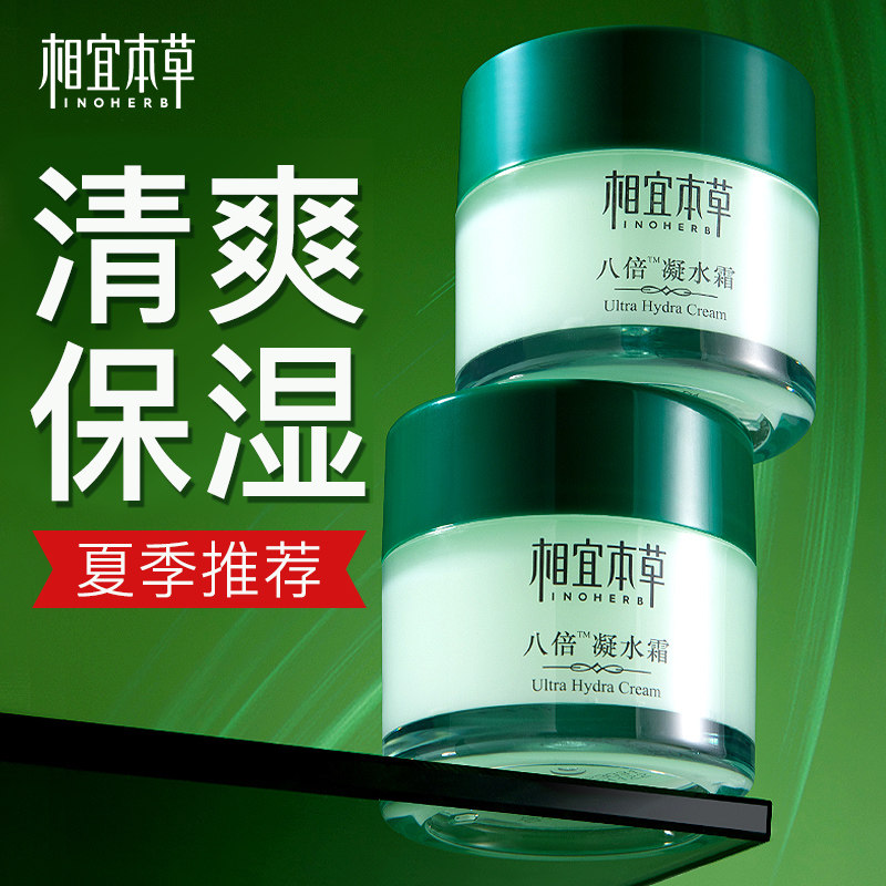 相宜本草面霜八倍凝水霜补水保湿滋润清爽改善黄皮官方旗舰店正品