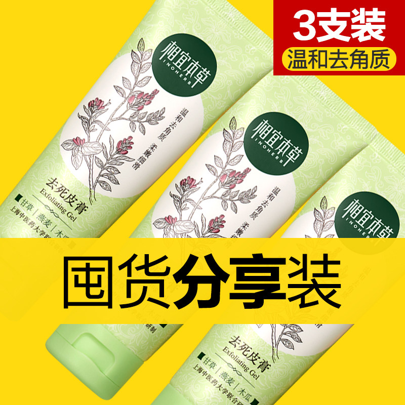 相宜本草去角质清洁毛孔脸部女慕斯去死皮膏面部男士黑头收缩毛孔