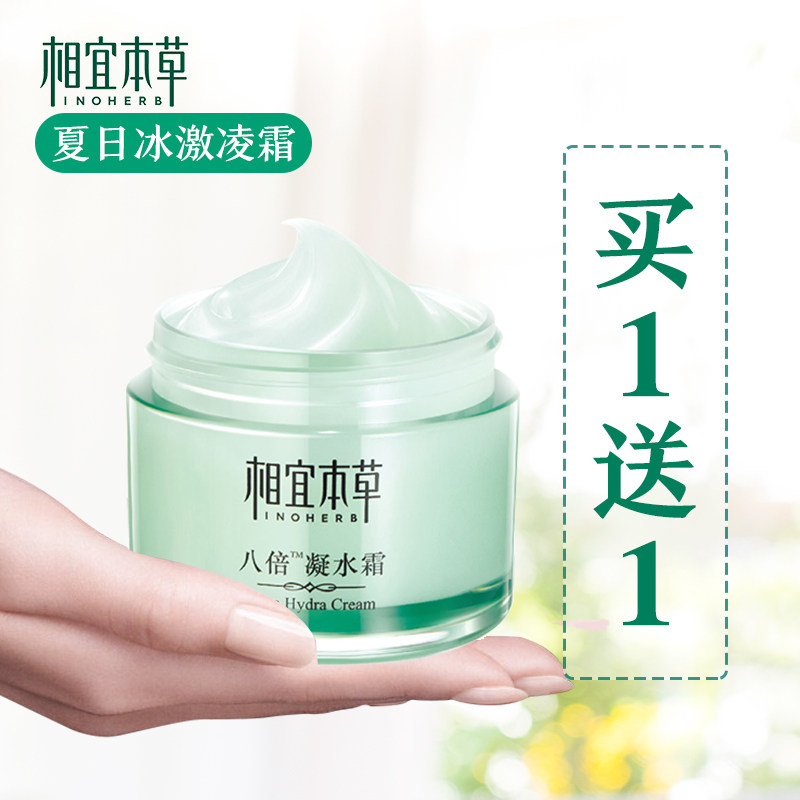 相宜本草面霜保湿乳液滋润补水女士面部护肤品学生专用男平价正品