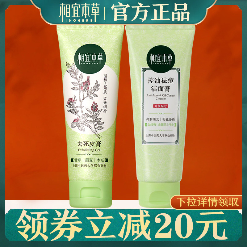 3相宜本草官方旗舰店去死皮膏去角质洗面奶女面部啫喱脸部学生男士
