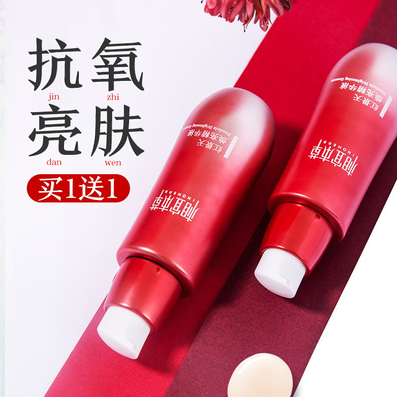 相宜本草官方旗舰店红景天小红瓶面部精华液收缩毛孔淡斑提亮肤色