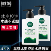 相宜本草男士 专用洗面奶冰爽控油氨基酸洁面乳清爽官方旗舰店正品