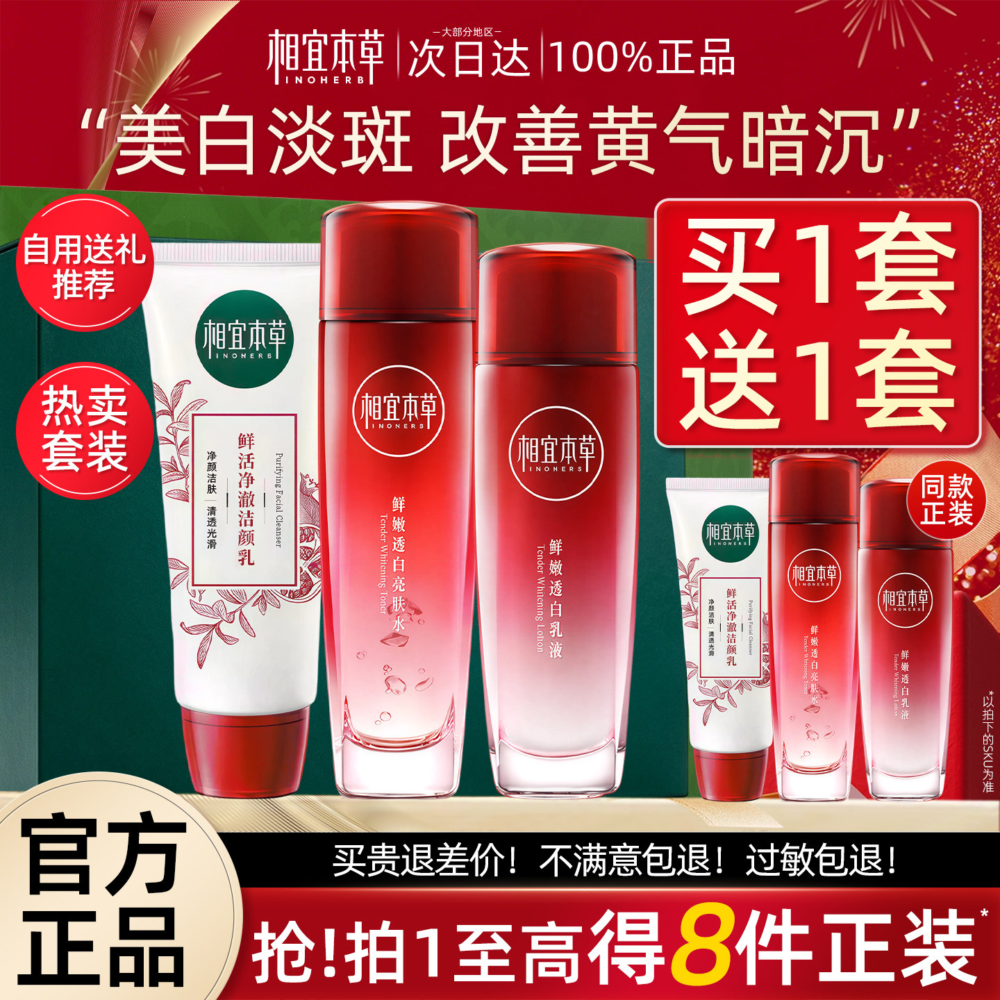 相宜本草红石榴水乳套装美白淡斑补水保湿护肤品官方旗舰店正品