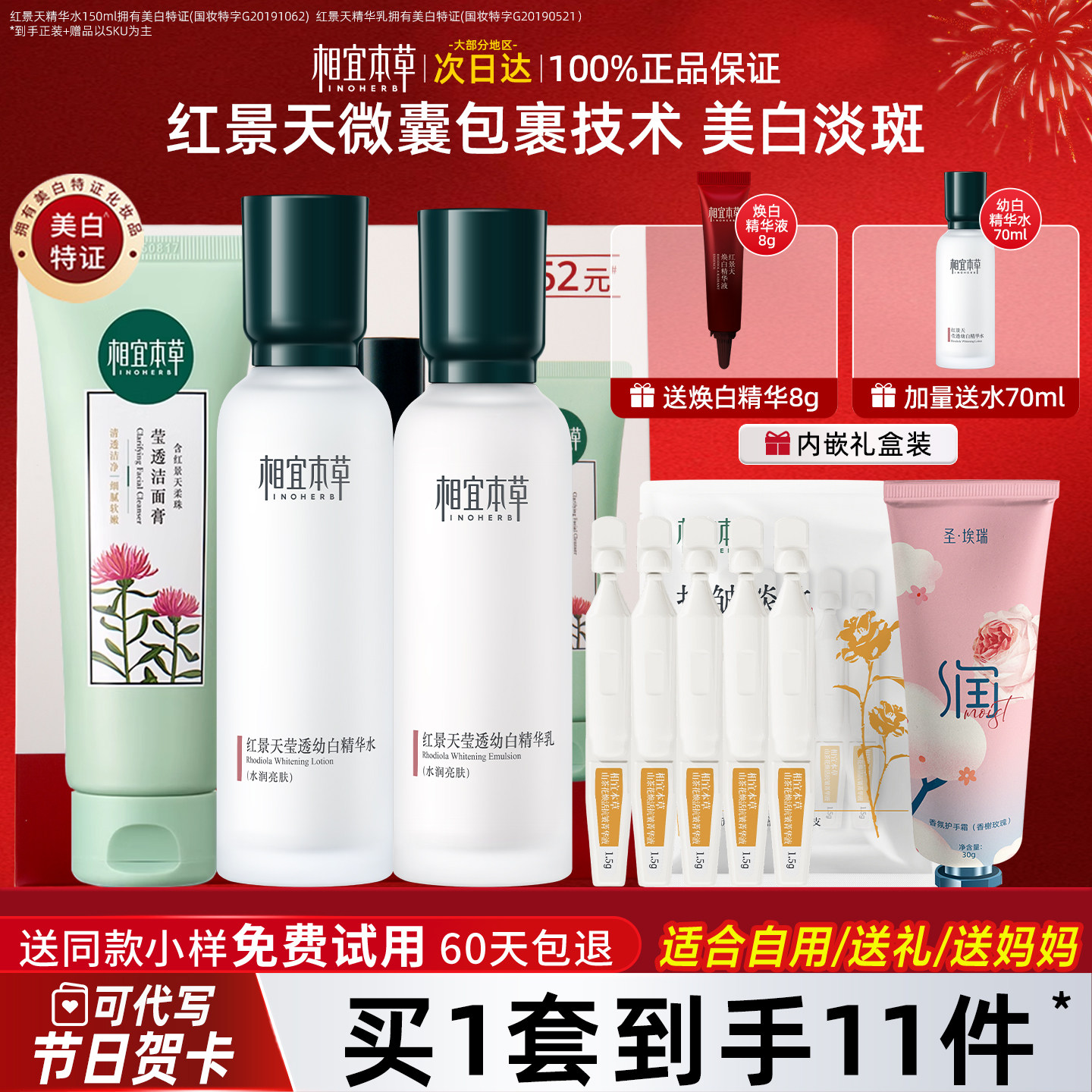 相宜本草红景天水乳套装美白抗皱淡纹护肤品化妆品官方旗舰店正品