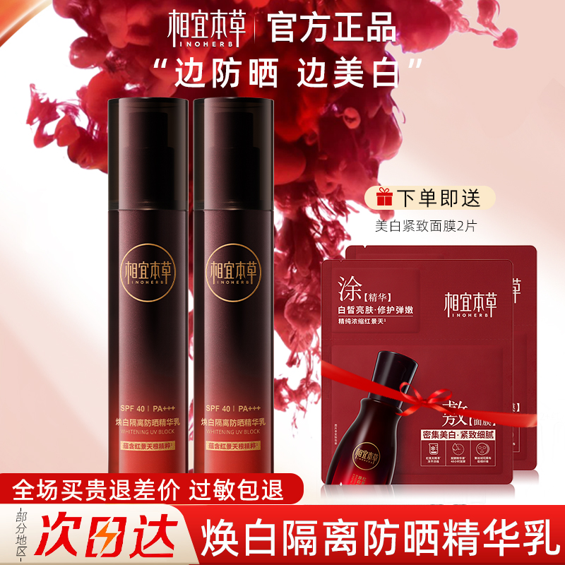 相宜本草红景天隔离精华乳美白防晒霜三合一妆前乳官方旗舰店正品