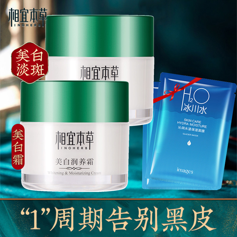 相宜本草官方旗舰店美白面霜乳液补水保湿滋润学生专用少女正品男