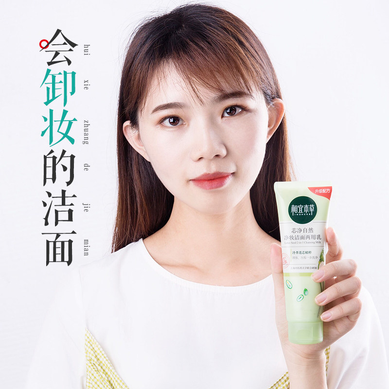 相宜本草洗面奶学生款专用卸妆洁面泡沫控油补水男保湿清洁温和女