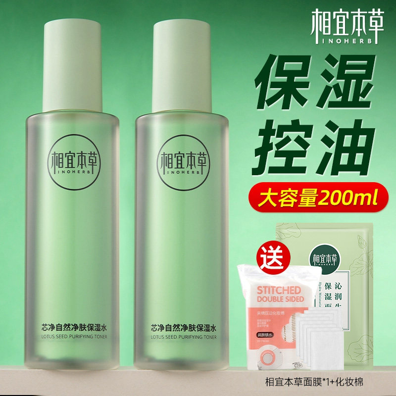 相宜本草爽肤水芯净自然净肤保湿水大容量清爽补水官方旗舰店正品