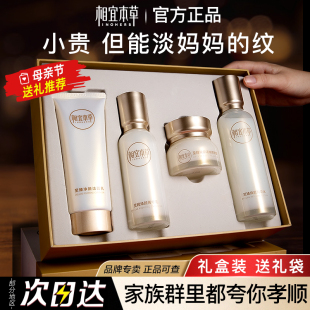 相宜本草至臻水乳套装50岁中年妈妈紧致抗皱护肤品官方旗舰店正品