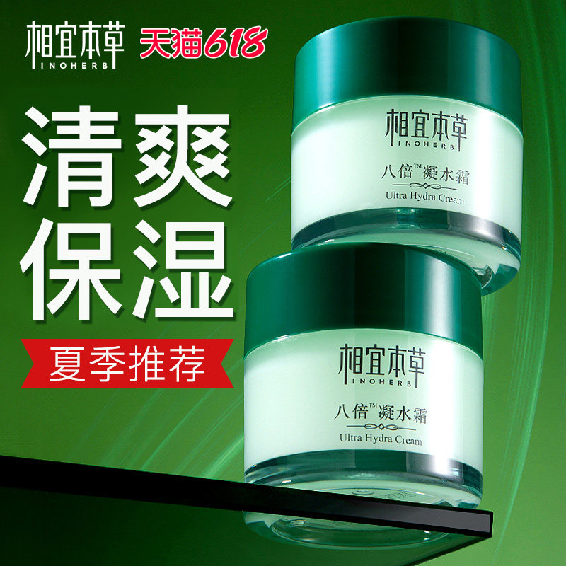 相宜本草面霜女补水保湿滋润夏季清爽改善黄皮乳液官方旗舰店正品