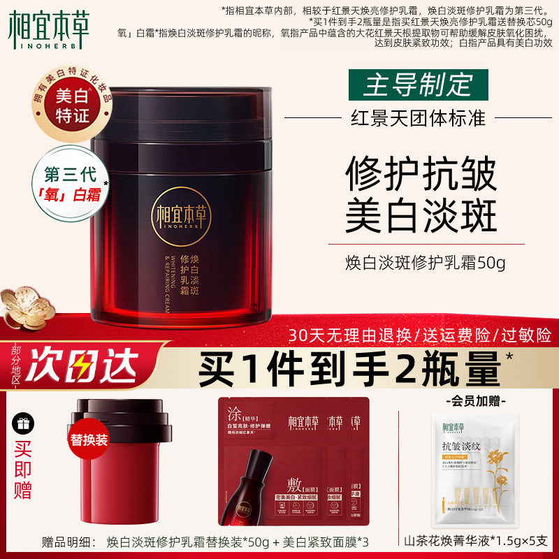 相宜本草红景天面霜3.0美白淡斑修护乳霜紧致抗皱官方旗舰店正品