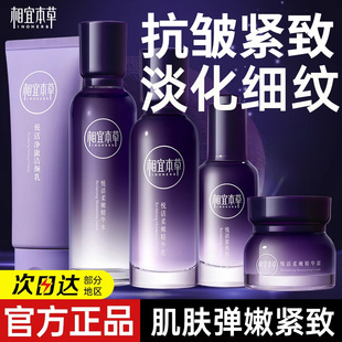 紧致抗皱护肤品官方旗舰店正品 相宜本草紫芝水乳套装 悦活补水保湿