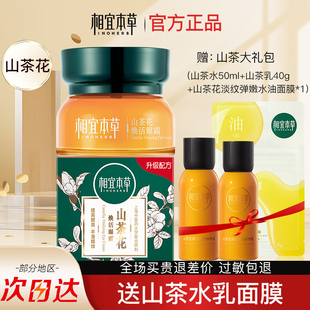 相宜本草官方旗舰店正品山茶花眼霜女抗皱淡化细纹熬夜黑眼圈眼袋