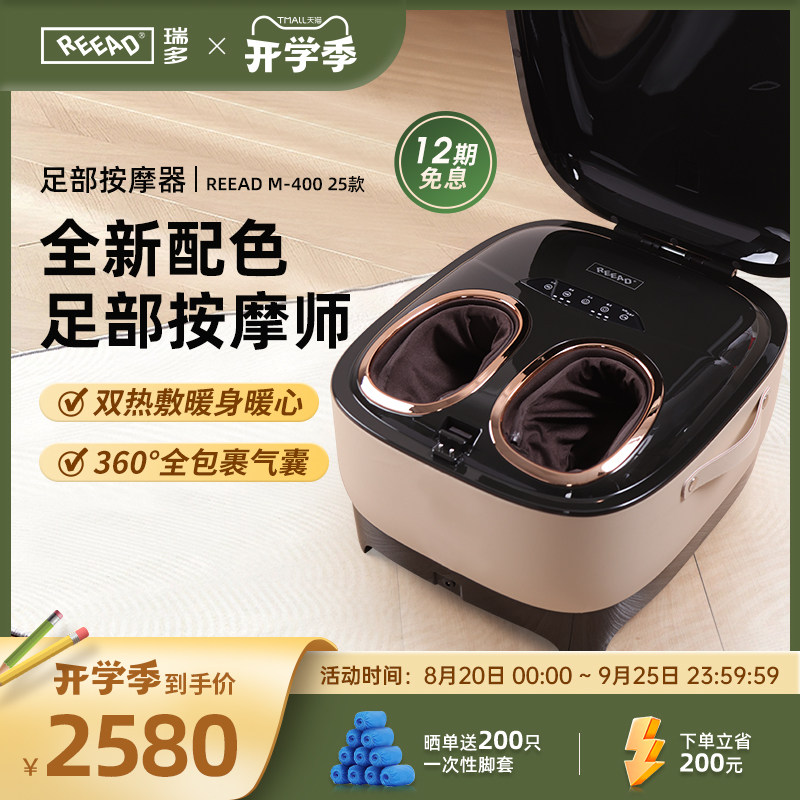 瑞多/REEAD足部按摩器全自按摩足疗机