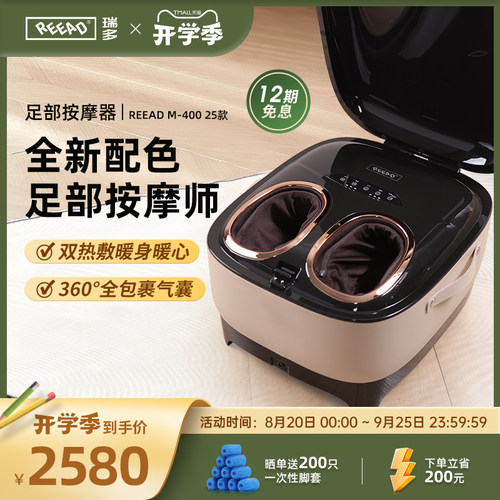 瑞多/REEAD足部按摩器全自动家用脚底按摩器足疗机M-400 2025款