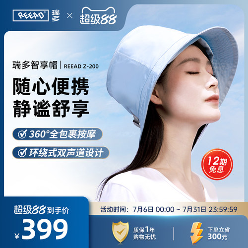 REEAD/瑞多科技头部按摩器按摩帽渔夫帽加热按摩瑞多智享帽Z-200