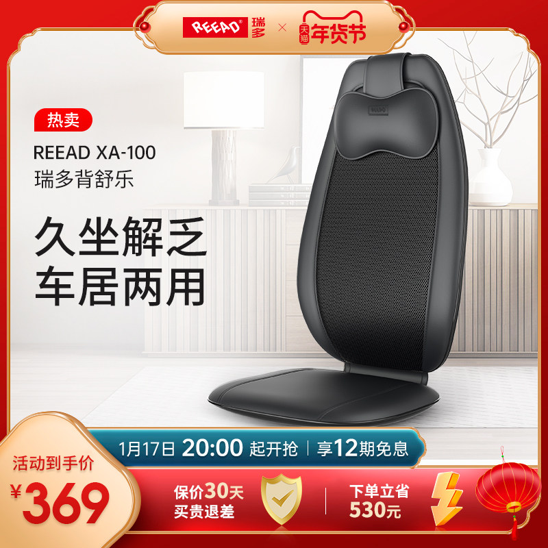 reead瑞多按摩器背部腰部颈椎按摩仪颈部腰部多功能全身按摩垫