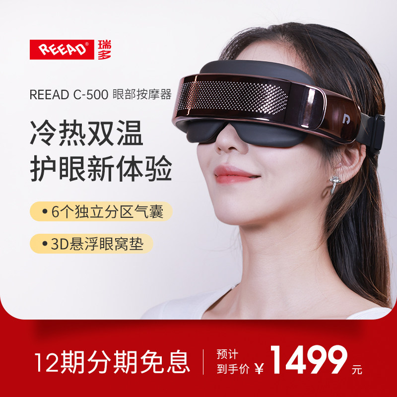 reead瑞多眼部按摩器眼保仪眼部按摩器/润眼仪