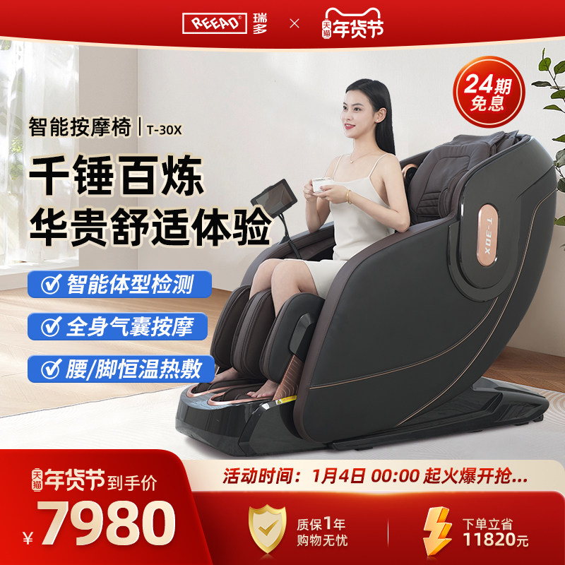 REEAD/瑞多按摩椅家用全身智能太空舱小型智能电动豪华舱T-30X,个人护理/保健/按摩器材,按摩椅/沙发,淘宝优惠券,粉丝福利购,淘宝优惠卷