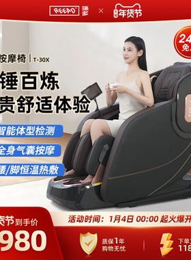 REEAD/瑞多按摩椅家用全身智能太空舱小型智能电动豪华舱T-30X