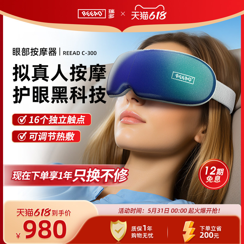 reead瑞多眼部按摩器眼保仪护眼仪热敷气囊智能眼罩护眼C-300
