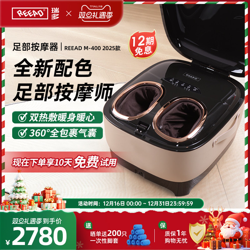 瑞多/REEAD足部按摩器全自动家用脚底按摩器足疗机M-400 2025款