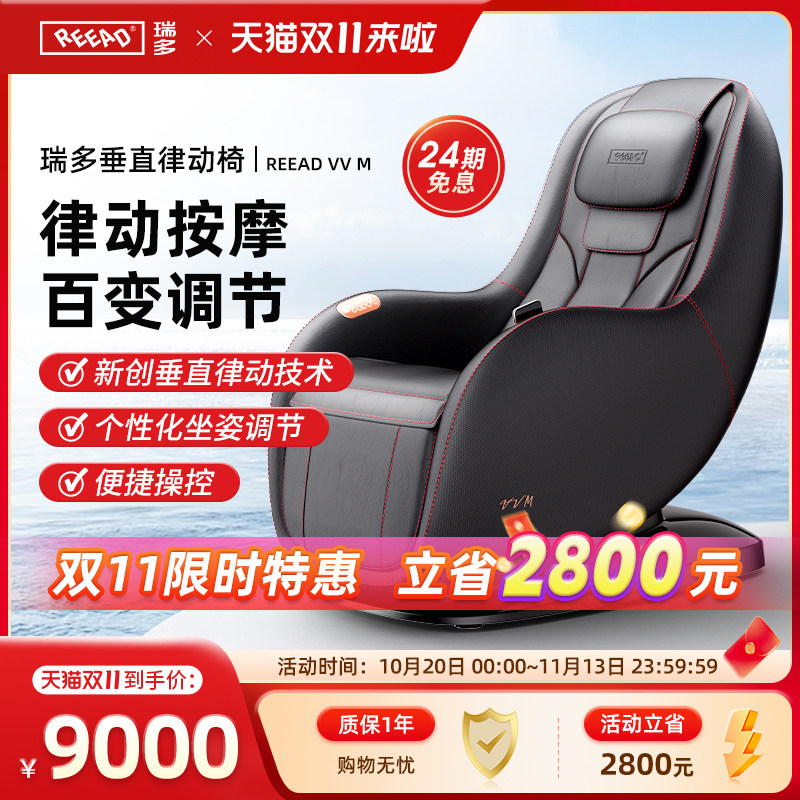 REEAD/瑞多科技瑞多律动小型家用智能按摩椅全自动按摩沙发VVM