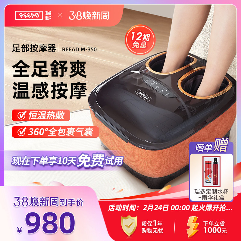 瑞多足部按摩器全自动家用脚底按摩器足疗机热敷经络疏通送礼M350