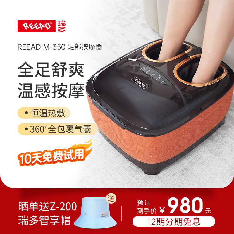 瑞多足部按摩器全自动家用脚底按摩器足疗机热敷经络疏通送礼M350