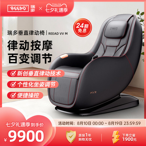 REEAD/瑞多科技瑞多律动小型家用智能按摩椅全自动按摩沙发VVM