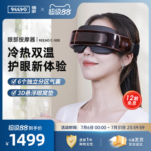 reead瑞多眼部按摩器眼保仪护眼仪热敷气囊智能眼罩护眼C-500