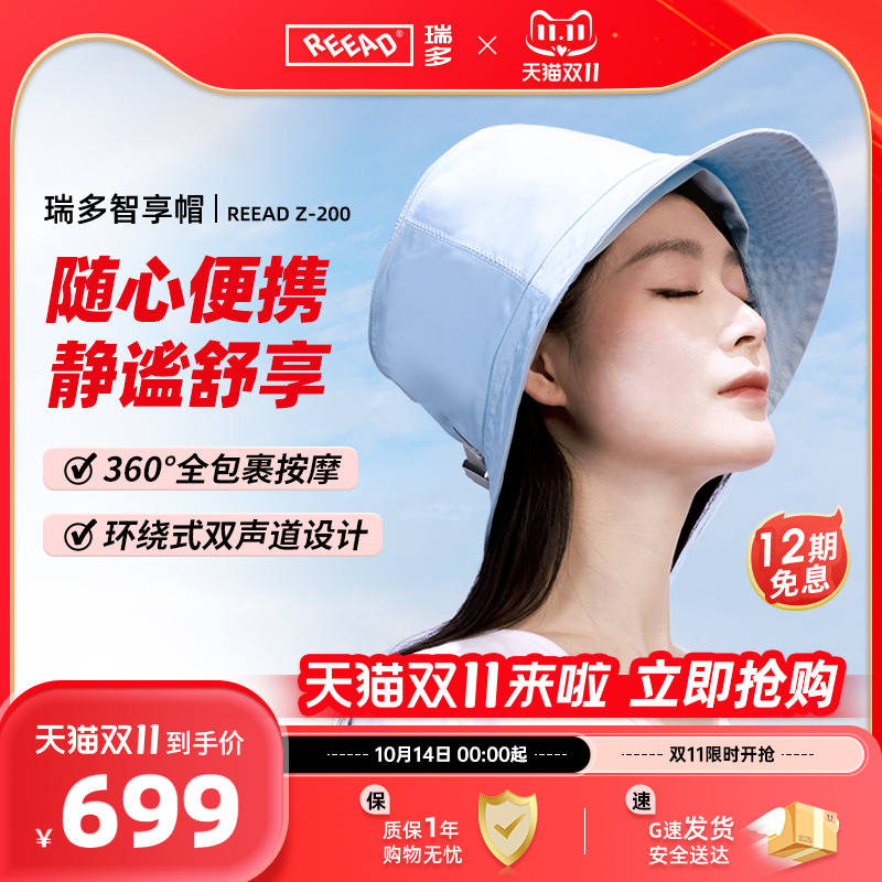 REEAD/瑞多科技头部按摩器按摩帽渔夫帽加热按摩瑞多智享帽Z-200