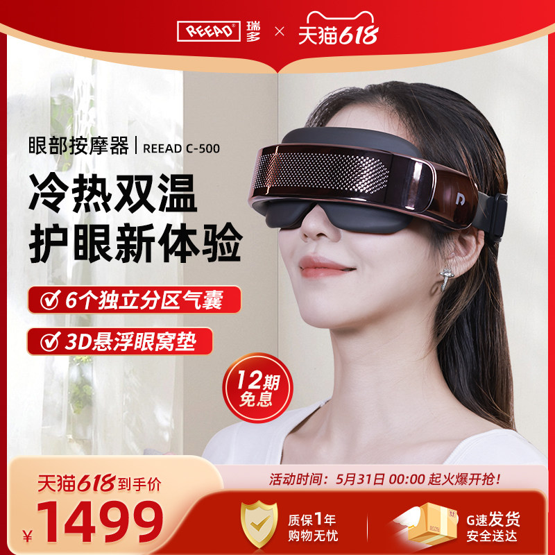 reead瑞多眼部按摩器眼保仪护眼仪热敷气囊智能眼罩护眼C-500